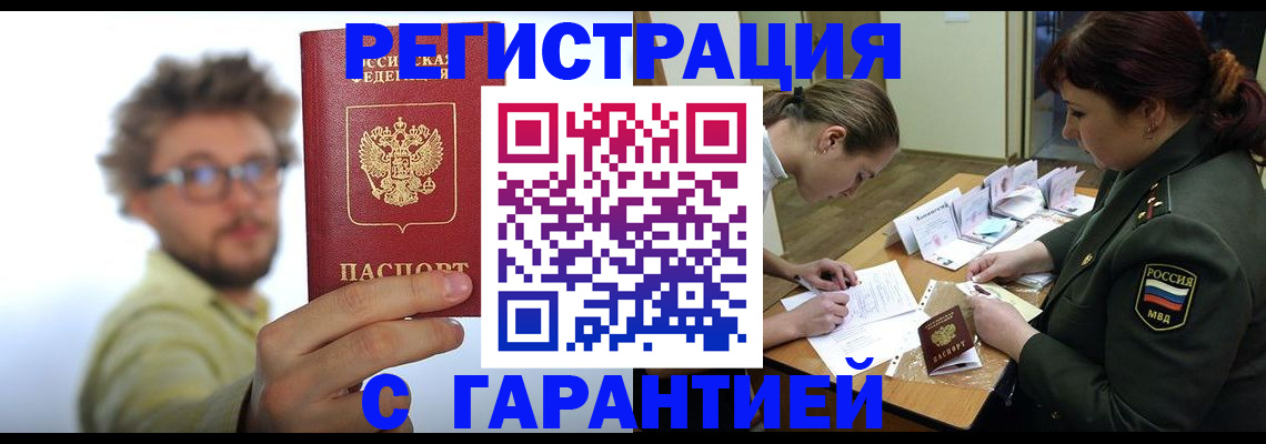 купить прописку в Губкинском