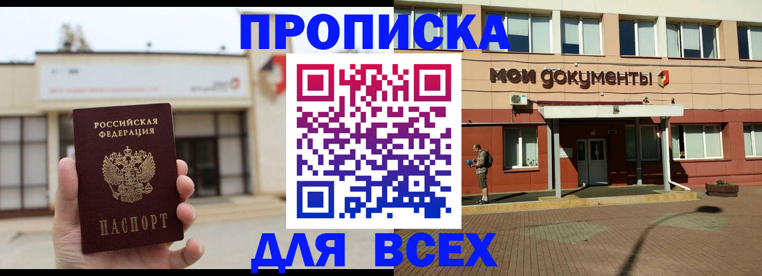 прописка в Губкинском