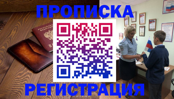 прописка ребенка в Губкинском