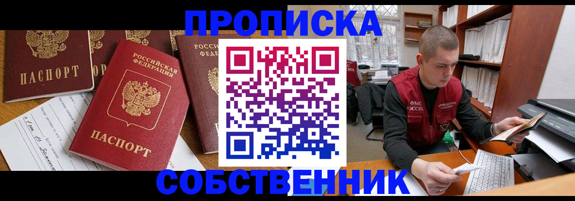 прописка в Губкинском